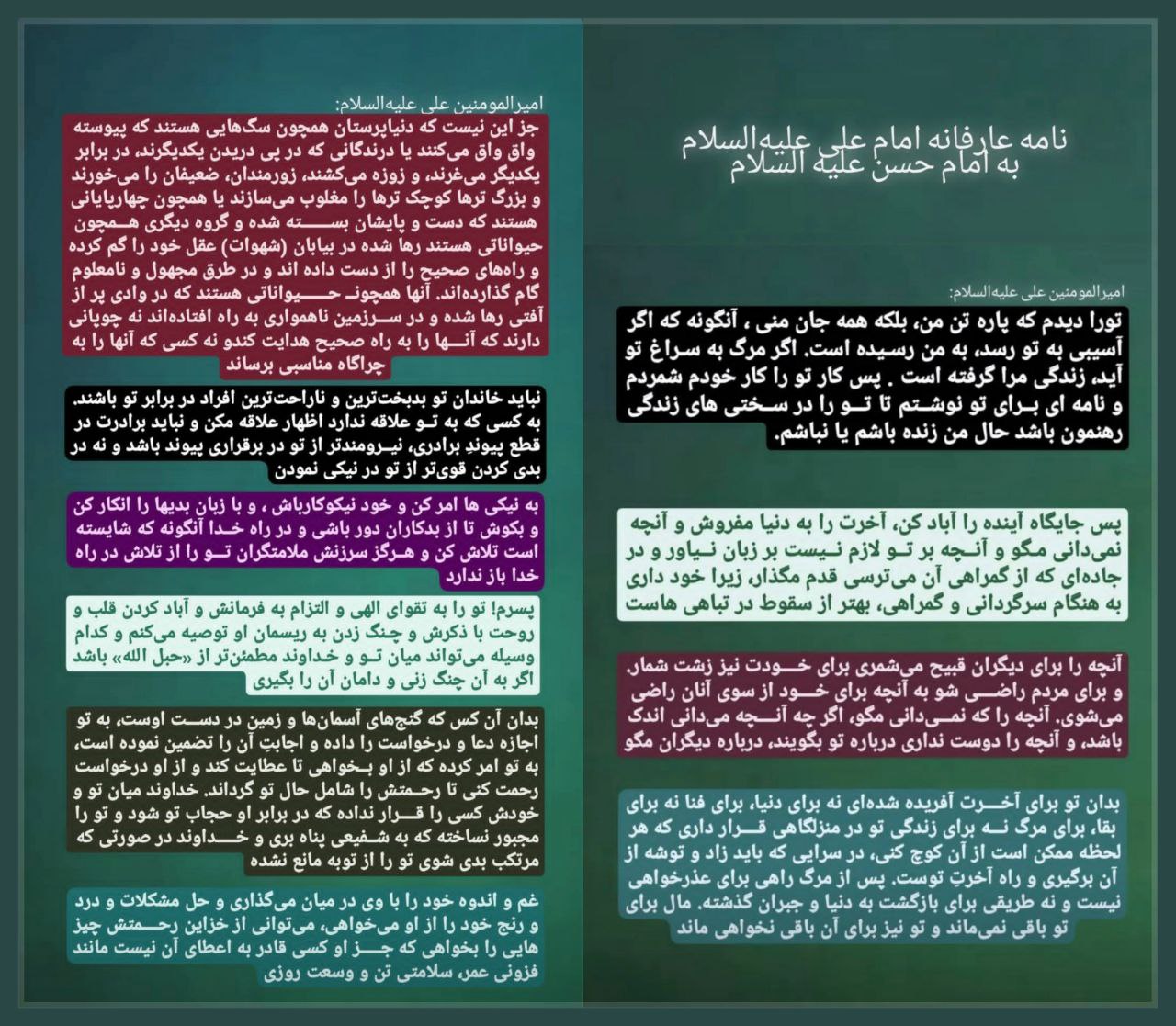 نامه عارفانه امام علی علیه‌السلام به فرزندشان امام حسن علیه‌السلام
