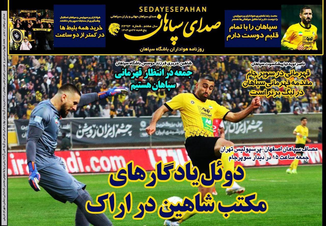 تیتر غیرمنتظره روزنامه سپاهان برای سوپرجام 