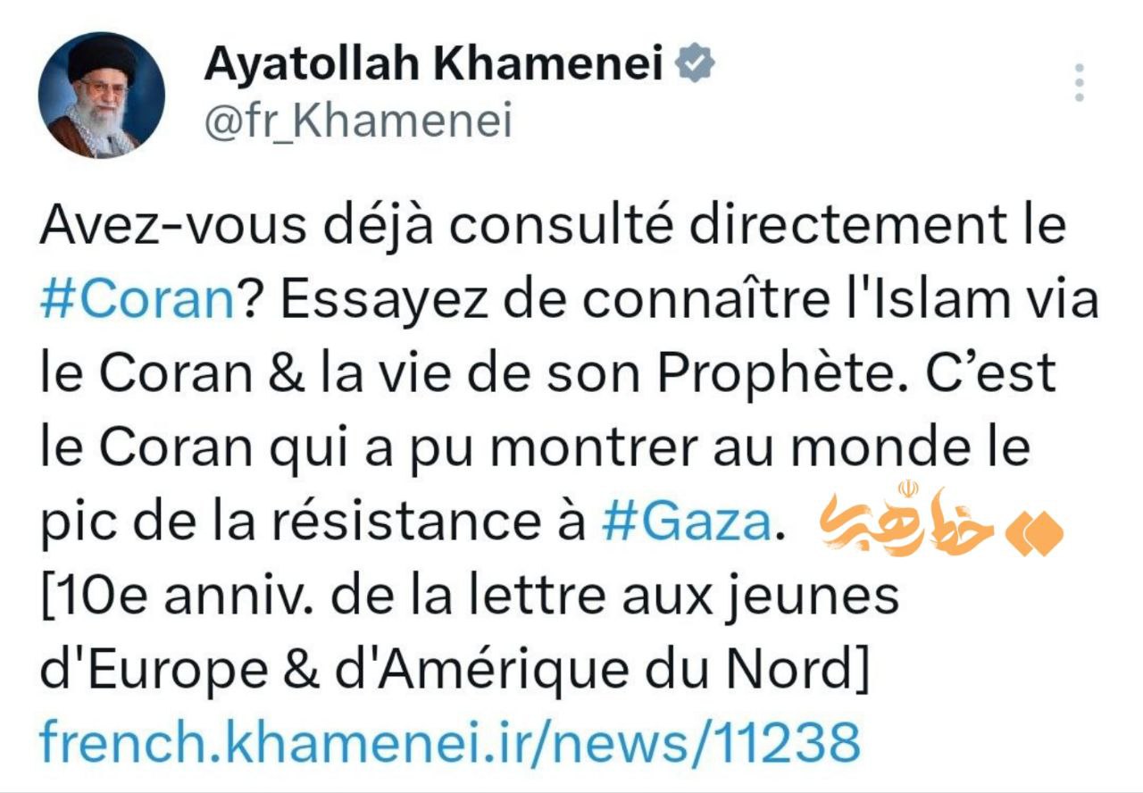 توئیت جدید فرانسوی حساب کاربری رهبر انقلاب