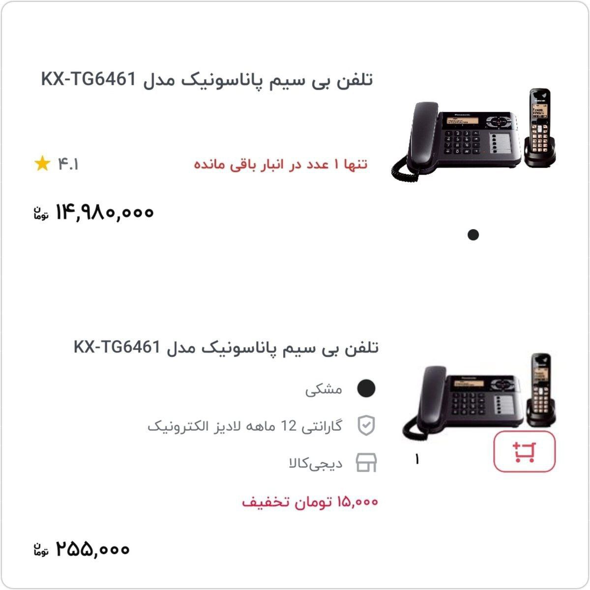  قیمت یک عدد تلفن در ایران طی هشت سال، ۶۰ برابر شد 