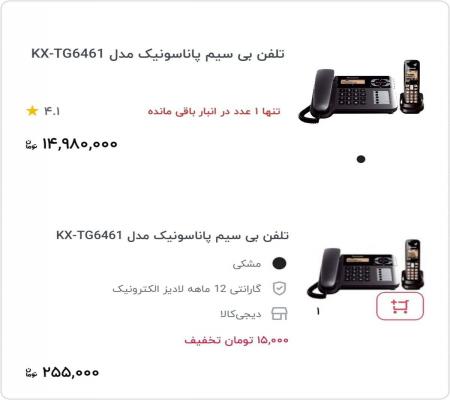  قیمت یک عدد تلفن در ایران طی هشت سال، ۶۰ برابر شد 