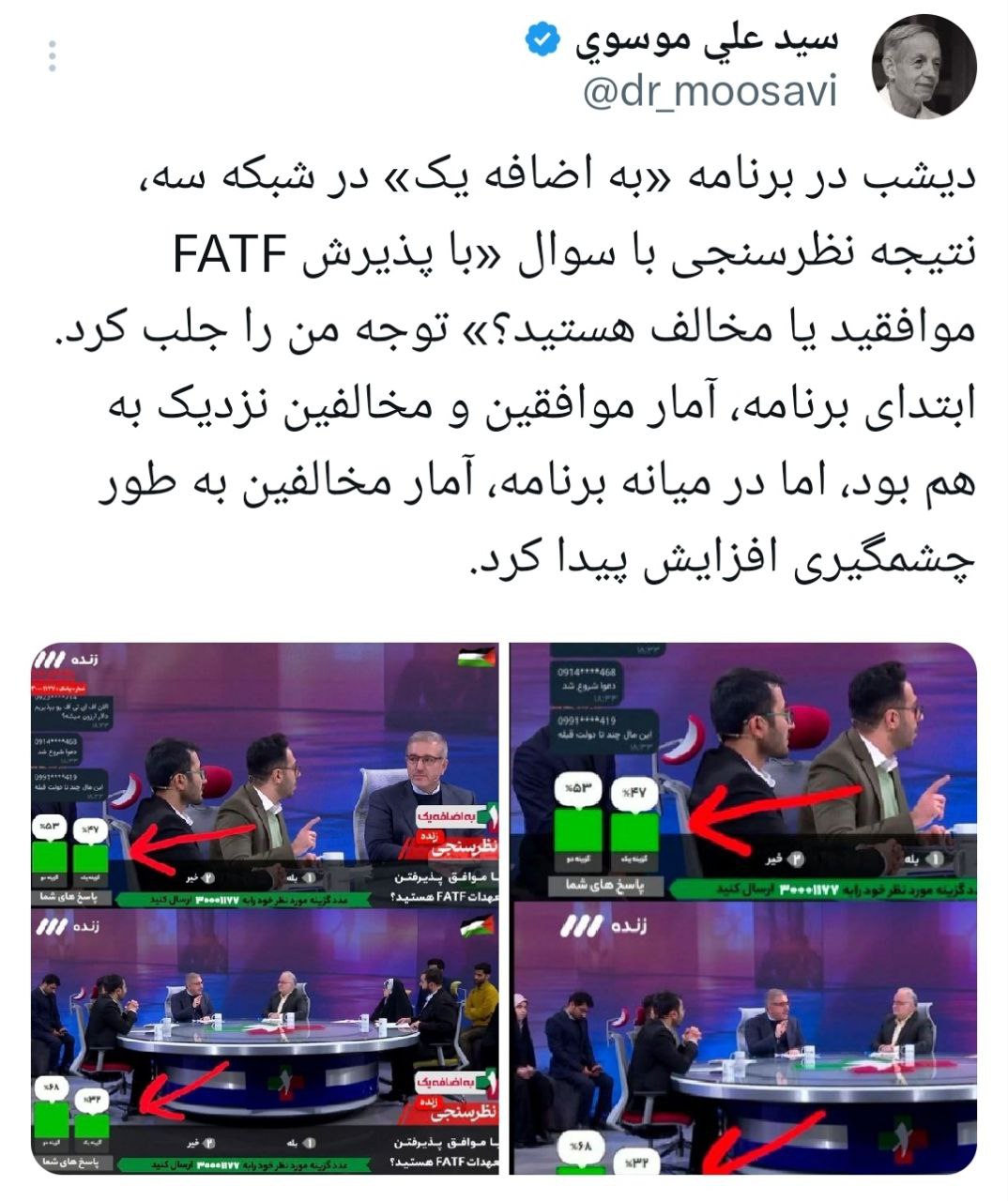 تقلب صداوسیما در یک نظرسنجی توجه‌برانگیز شد+عکس