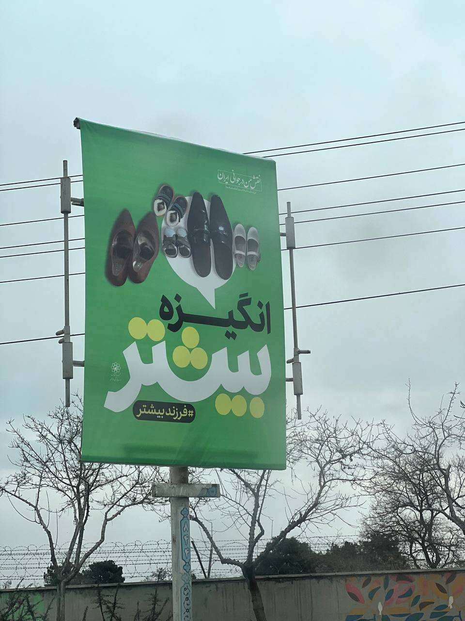 بنر عجیب شهرداری مشهد برای فرزندآوری سوژه شد+عکس