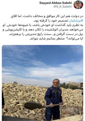 پست وزیر ارشاد درباره حرکت امروز پزشکیان که بحث برانگیز شد