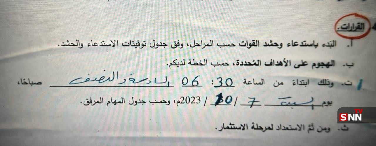 انتشار سندی دست نویس از شروع زمان دقیق طوفان الاقصی توسط حماس