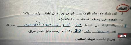 انتشار سندی دست نویس از شروع زمان دقیق طوفان الاقصی توسط حماس