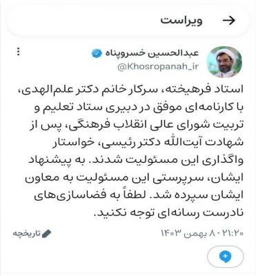  توضیح دبیر شورای عالی انقلاب فرهنگی درخصوص واگذاری دبیری ستاد تعلیم و تربیت