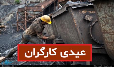 مقایسه ارزش عیدی سالانه کارگران بر اساس شاخص خرید طلا در ۱۴ سال گذشته