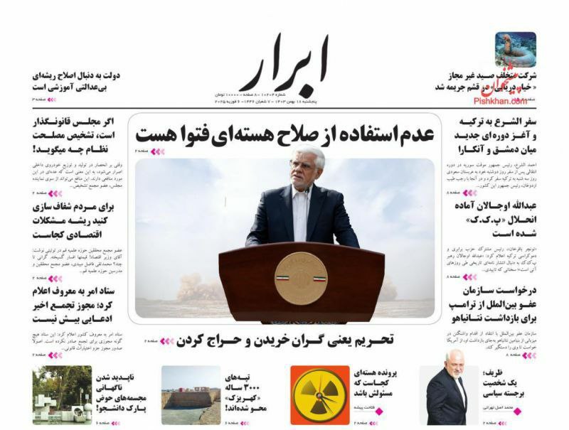 گاف بزرگِ روزنامه مشهور ایران با سلاح هسته‌ای 