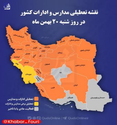 نقشه تعطیلی فردا را اینجا ببینید+عکس