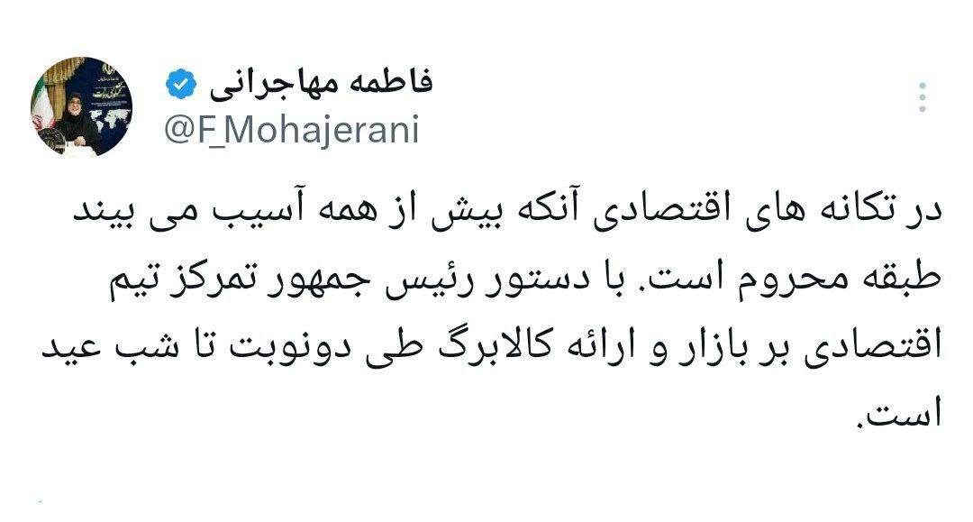 خبر خانم سخنگو درباره تیم اقتصادی دولت+عکس