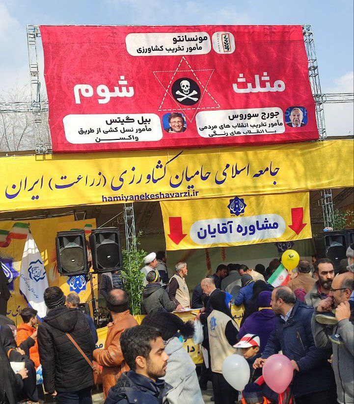 بنر یک غرفه در مسیر راهپیمایی امروز جلب‌توجه کرد 