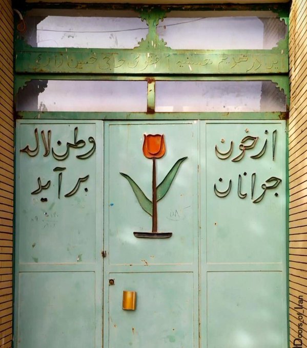 تصویری جالب از در یک خانه در دهه ۶۰