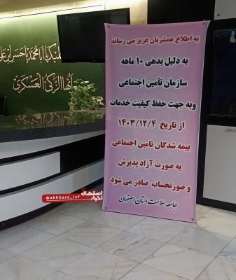 عکس حاشیه‌ساز از یک بنر در مرکز درمانی  اصفهان