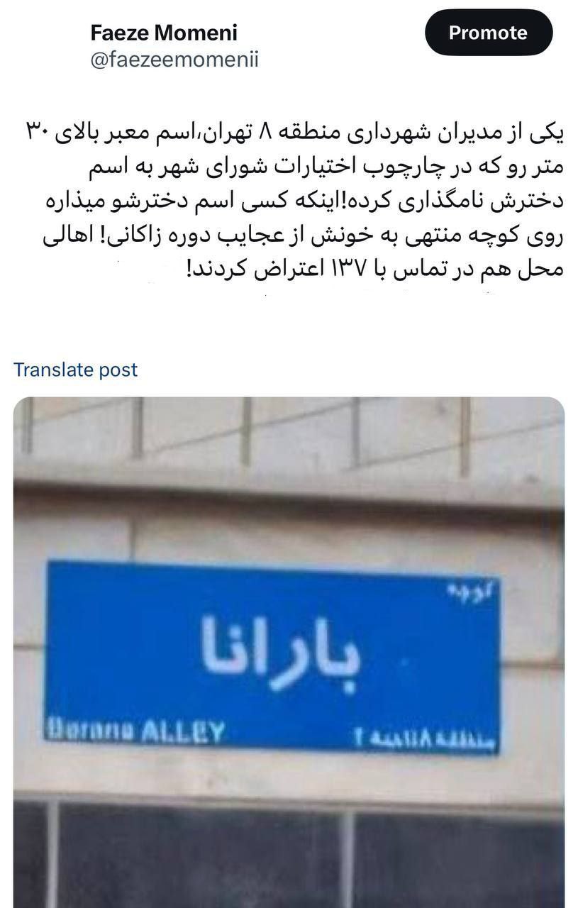 رونمایی از یک اتفاق عجیب در شهرداری تهران