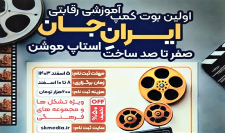  اولین دوره آموزشی رقابتی ساخت «استاپ موشن» برگزار می‌شود