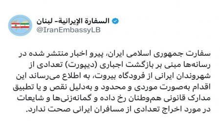 اطلاعیه سفارت ایران درباره شایعه دیپورت شهروندان ایرانی از فرودگاه بیروت