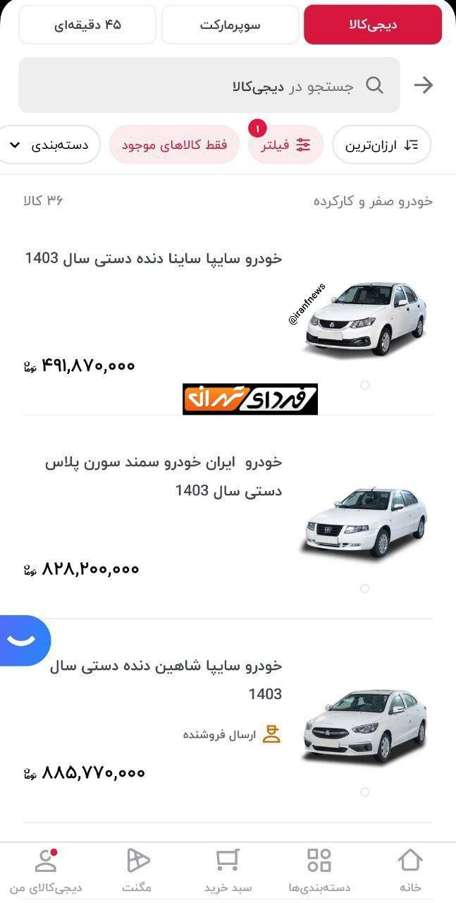 عکس توجه‌برانگیز از فروش خودرو در دیجی‌کالا