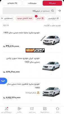 عکس توجه‌برانگیز از فروش خودرو در دیجی‌کالا