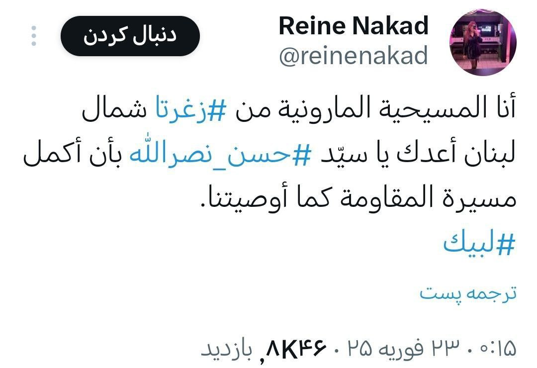 توییت معنادار یک مسیحی از لبنان+عکس