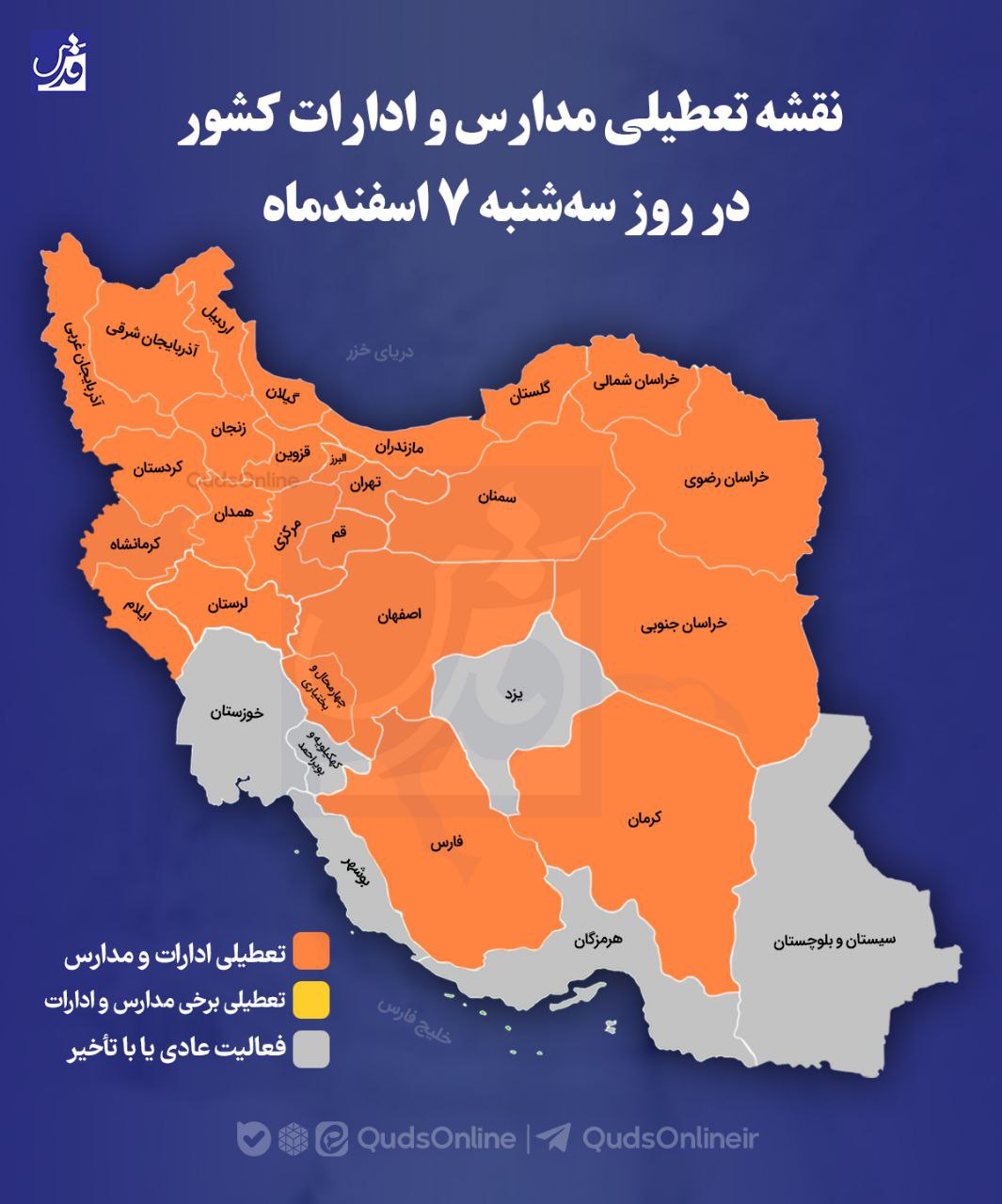  نقشه تعطیلی مدارس و ادارات کشور در روز سه‌شنبه ۷ اسفندماه ۱۴۰۳
