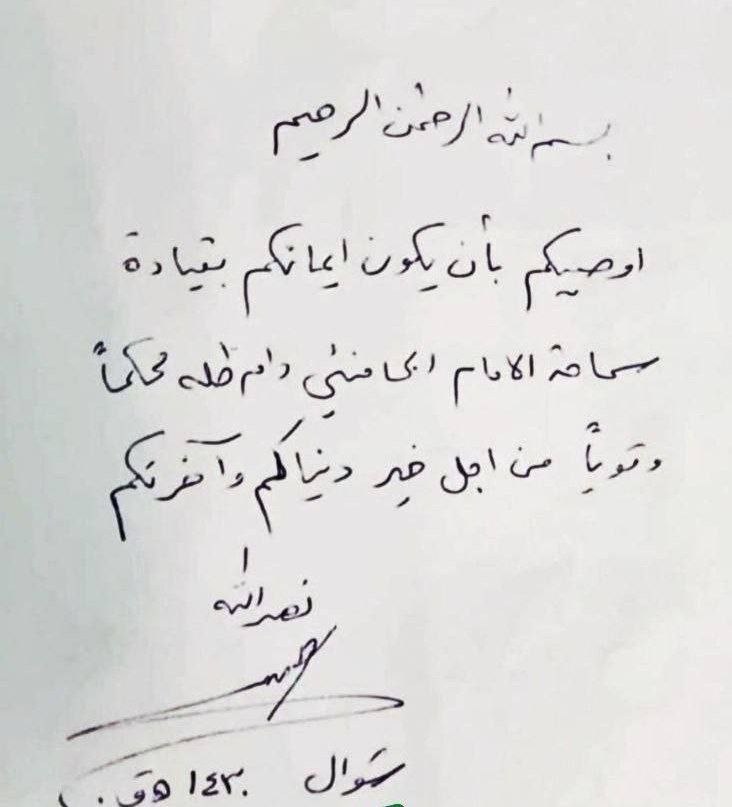 متن وصیت‌نامۀ شهید سیدحسن نصرالله