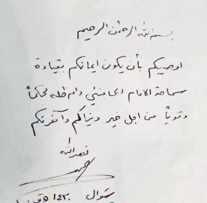متن وصیت‌نامۀ شهید سیدحسن نصرالله