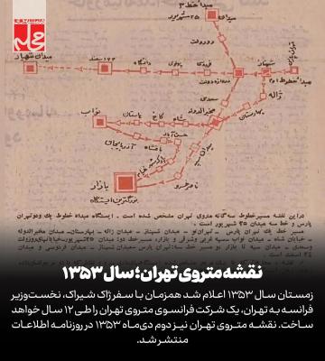 نقشه متروی تهران در سال ۱۳۵۳