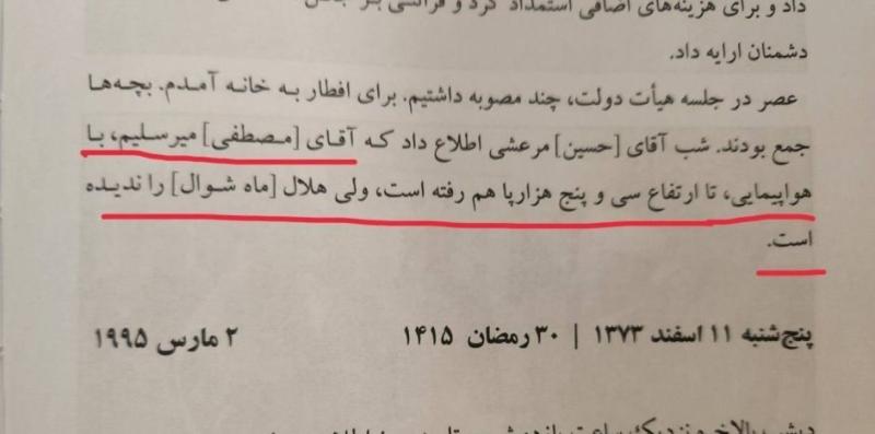 تصویری از کتاب خاطرات آیت الله هاشمی رفسنجانی که پربازدید شد