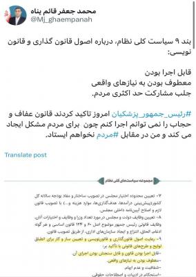  موضع رسمی پزشکیان در مورد قانون عفاف و حجاب