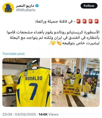 هدیه رونالدو برای هواداران خود در هتل اسپیناس تهران+عکس