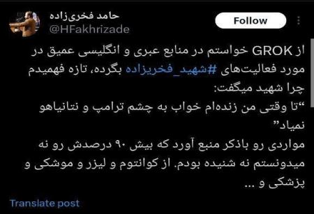 توییت قابل تأمل فرزند شهید فخری‌زاده