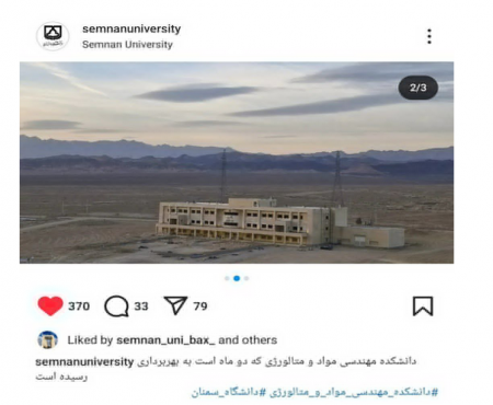  عکس عجیب از دانشگاه سمنان که در فضای مجازی سوژه شد 
