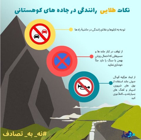 تخلفات حادثه ساز در جاده ها+اینفوگرافیک