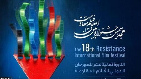 هنر مقاومت پرچم‌دار حق در برابر باطل 