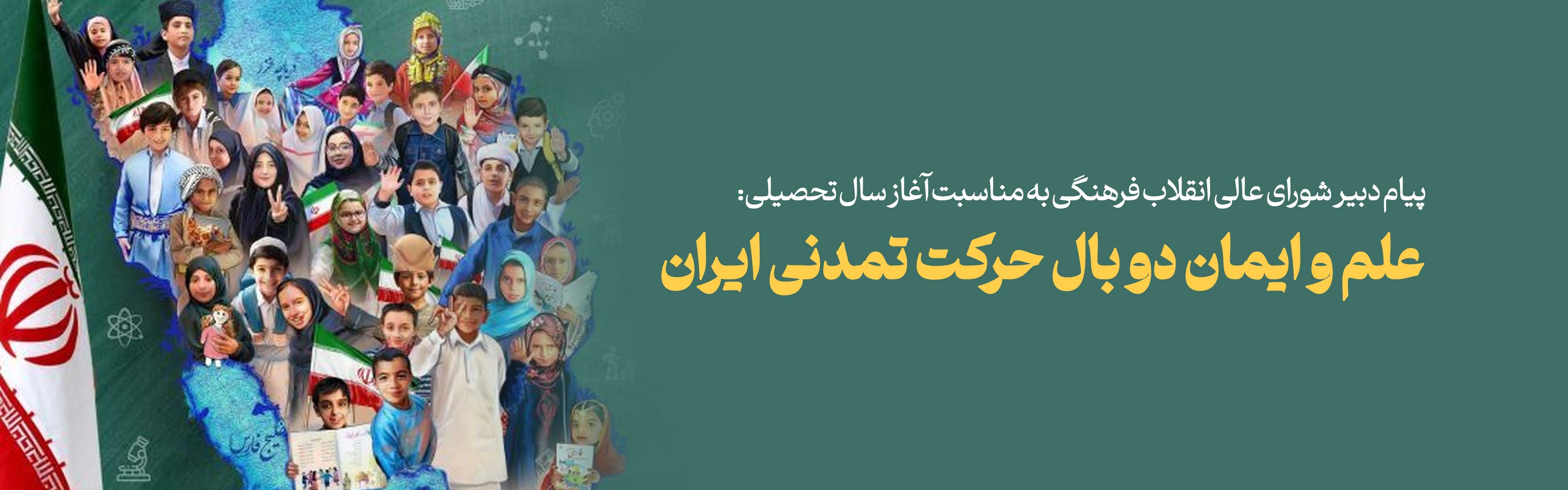 علم و ایمان دو بال حرکت تمدنی ایران/گرامیداشت یاد شهیدان علم و فناوری 