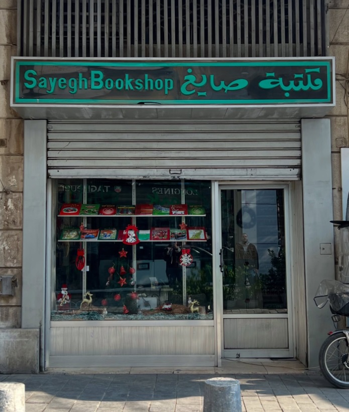 یک کتابفروشی کوچک و قدیمی در دمشق
