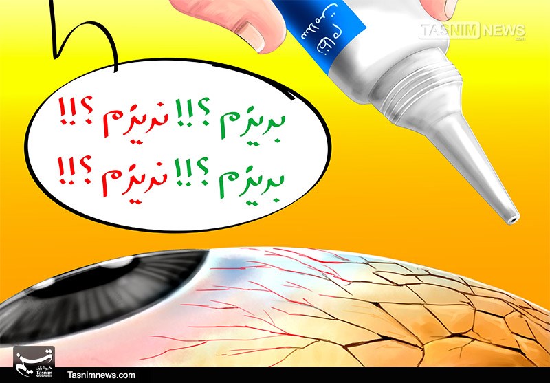 سلامت چشم ۸۰ میلیون ایرانی! /کاریکاتور