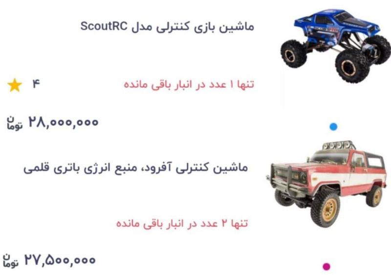 ماشین کنترلی هم‌قیمت حقوق دو ماه یک کارگر شد+عکس
