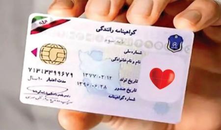 آنچه از درج نشان اهدای عضو روی گواهی‌نامه‌های رانندگی نمی دانید