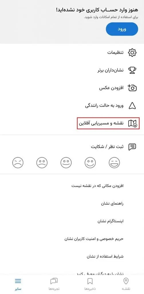 روش استفاده از مسیریابی آفلاینِ اپلیکیشن‌ها+عکس