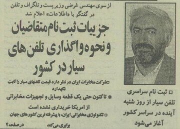 اولین تلفن‌های همراه در ایران با چه قیمتی عرضه شد؟+ تصاویر