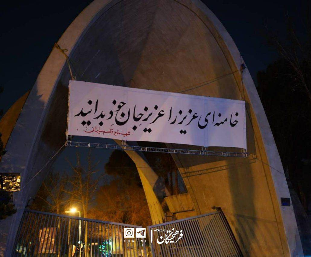 دانشگاه علم و صنعت هم میزبان پارچه‌نوشت خبرساز شد+عکس
