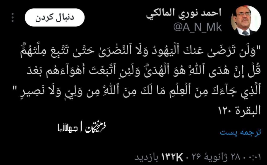 تصویر/واکنش جالب نوری المالکی به تهدید ترامپ 