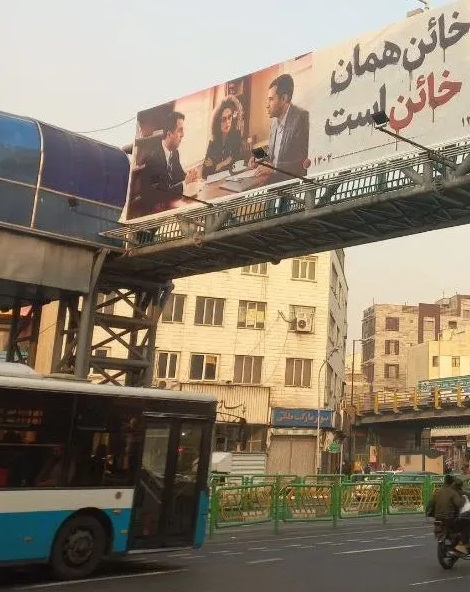  تصویر/ بیلبورد مسیح علینژاد خائن در سطح شهر تهران نصب شد