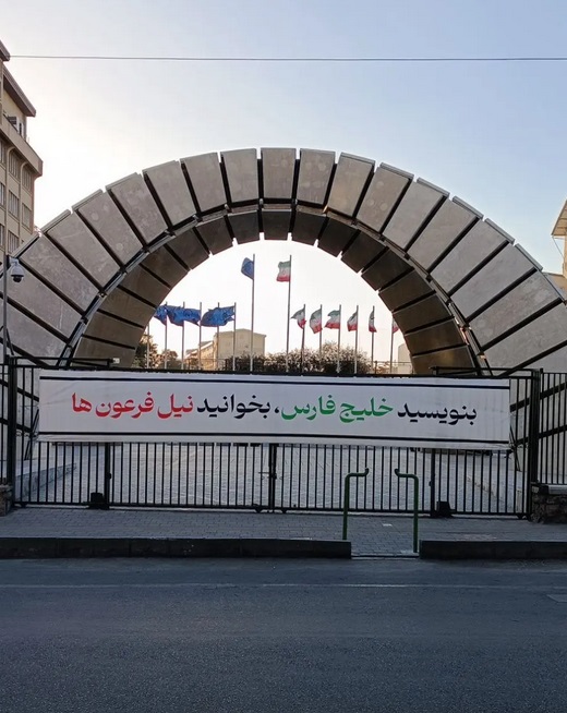 بنر معناداری که در ورودی دانشگاه امیرکبیر نصب شد 