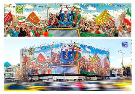 عکس: استقبال از «ظهور» در دیوارنگاره میدان انقلاب 