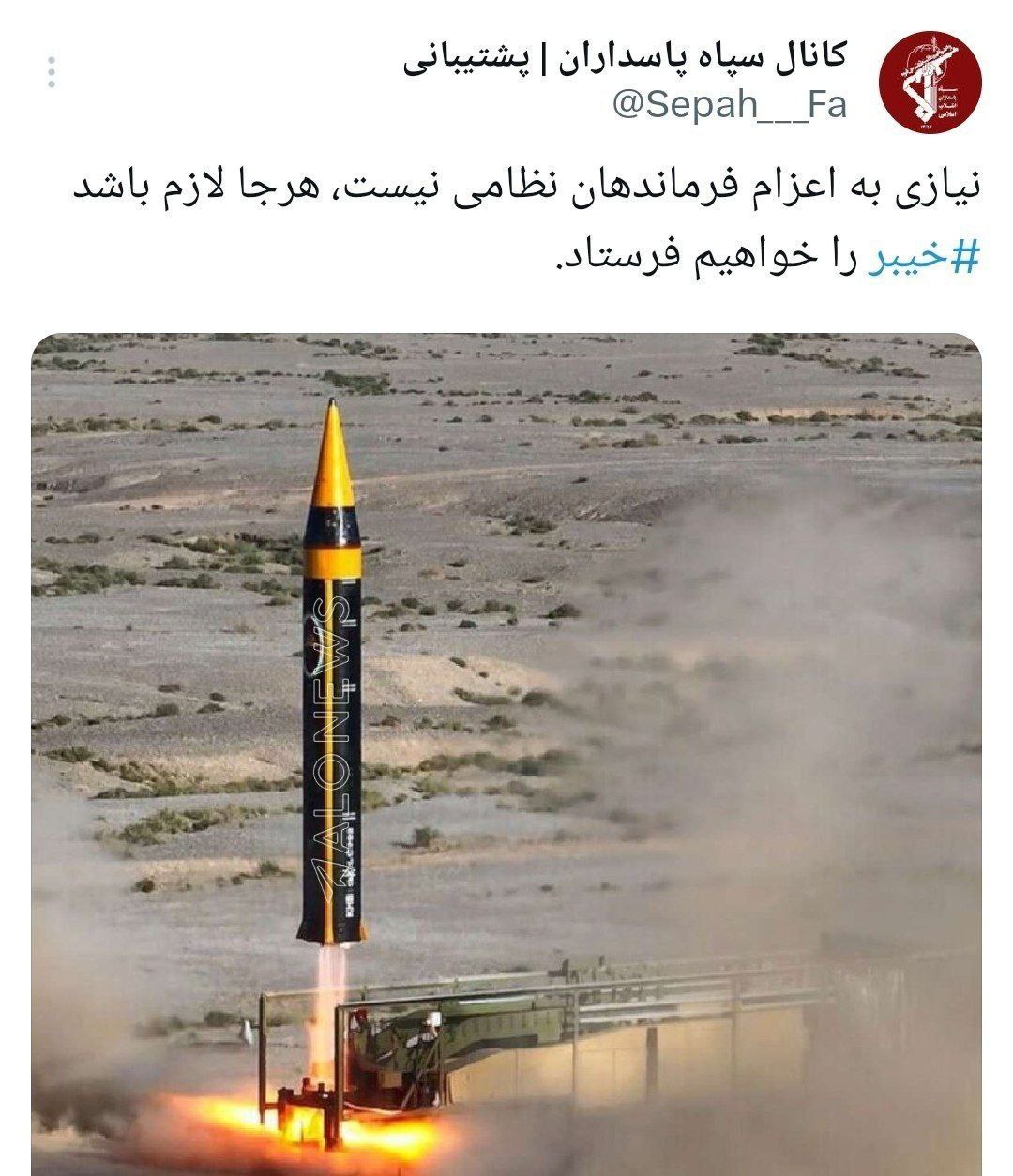  اولین واکنش حساب کاربری منتسب به سپاه پاسداران به حضور فرمانده سنتکام