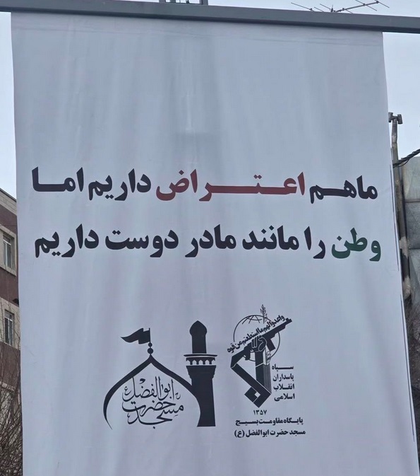 تصویر/بنر جالب یک مسجد در مسیر راهپیمایی مردم