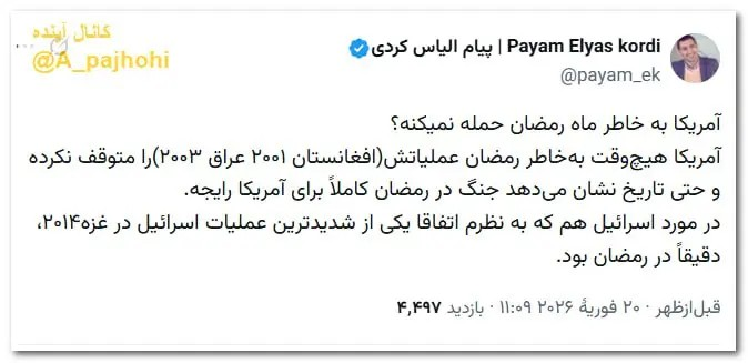 واکنش یک کارشناس به احتمال حمله آمریکا در ماه رمضان+ عکس